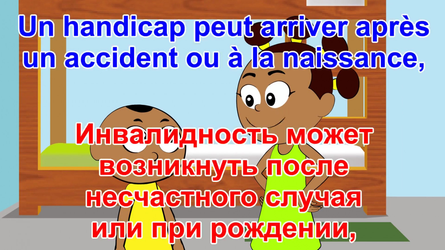 Рис. 25. Инвалидность может возникнуть случайно.