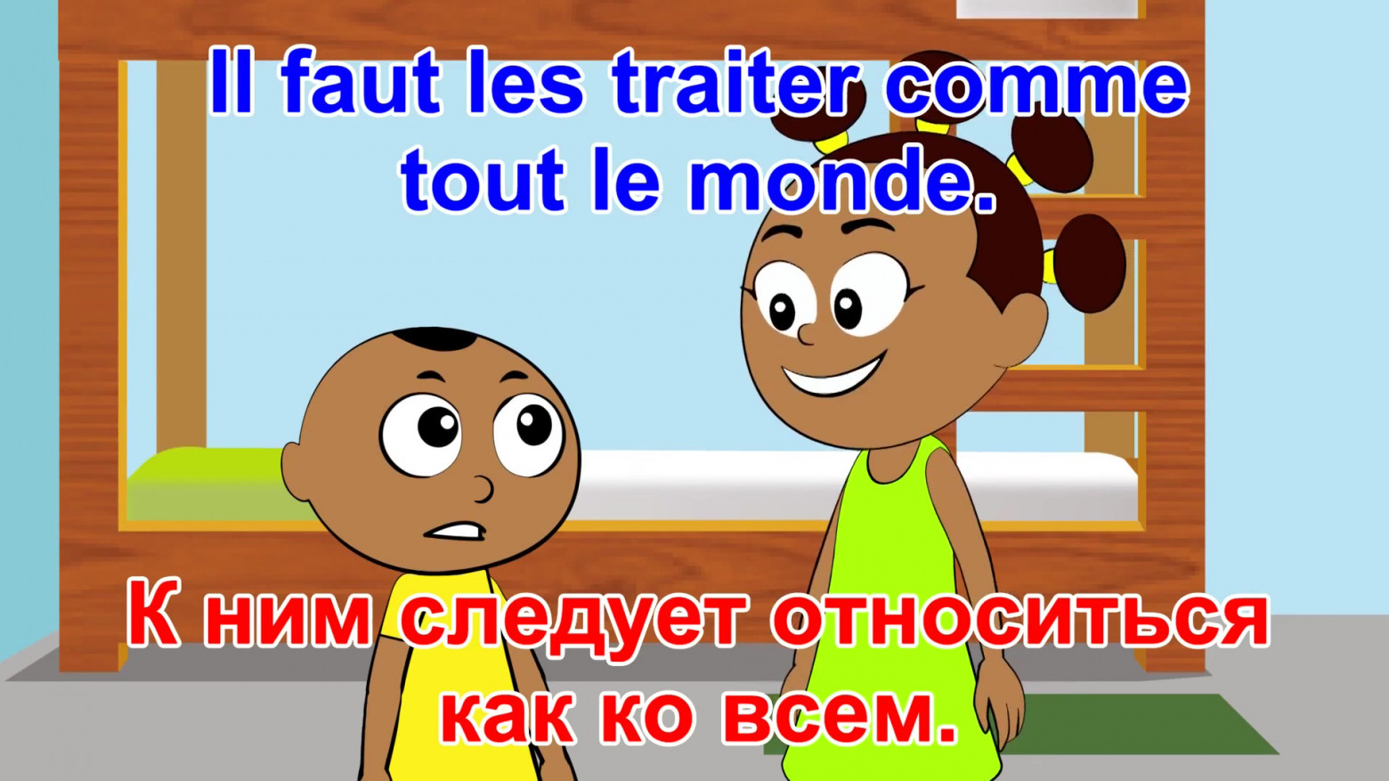 Рис. 26. К ним надо относиться как ко всем.