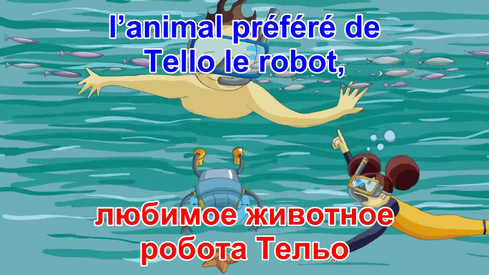Рис. 3. Любимое животное робота Тельо –