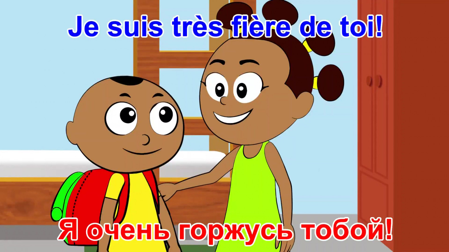 Рис. 33. Я очень горжусь тобой!