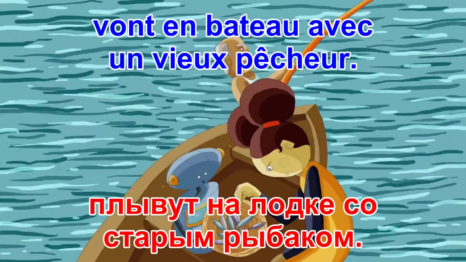 Рис. 8. плывут на лодке со старым рыбаком.