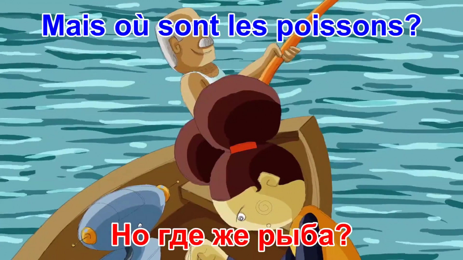 Рис. 9. Но где же рыба?