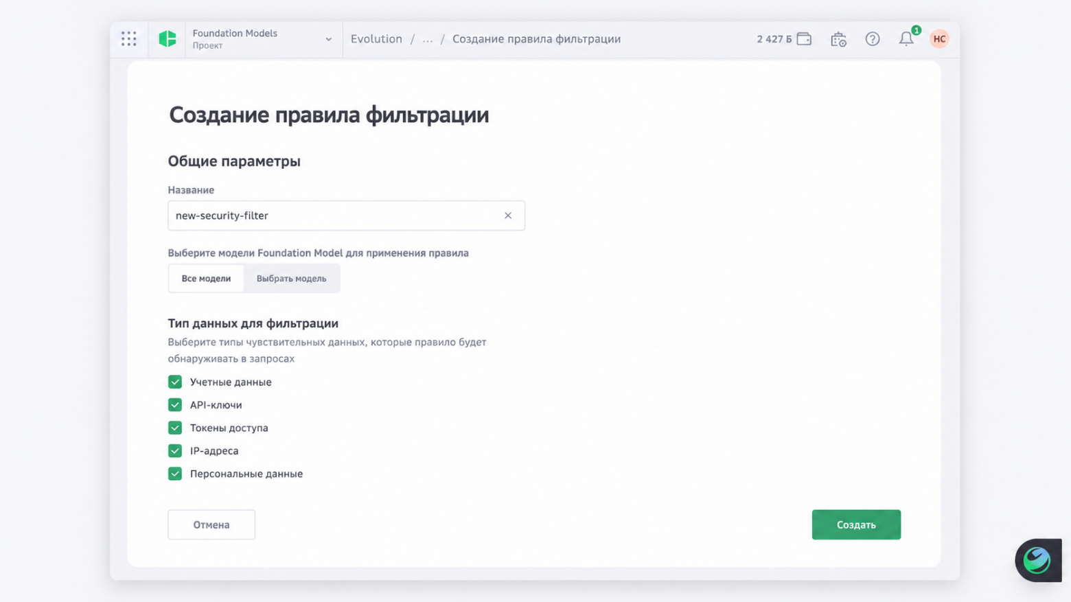 Как не отдать рецепт крабсбургера ИИ: Guardrails-фильтр против утечек данных - 3