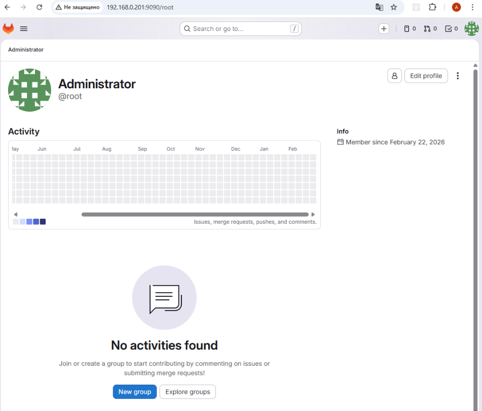 Рисунок 1. Главная страница GitLab  