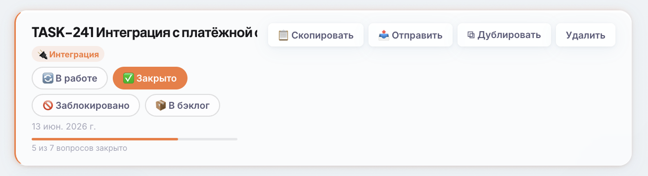 Дублирование и управление задачами