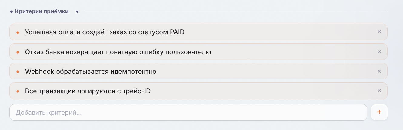 Критерии приемки