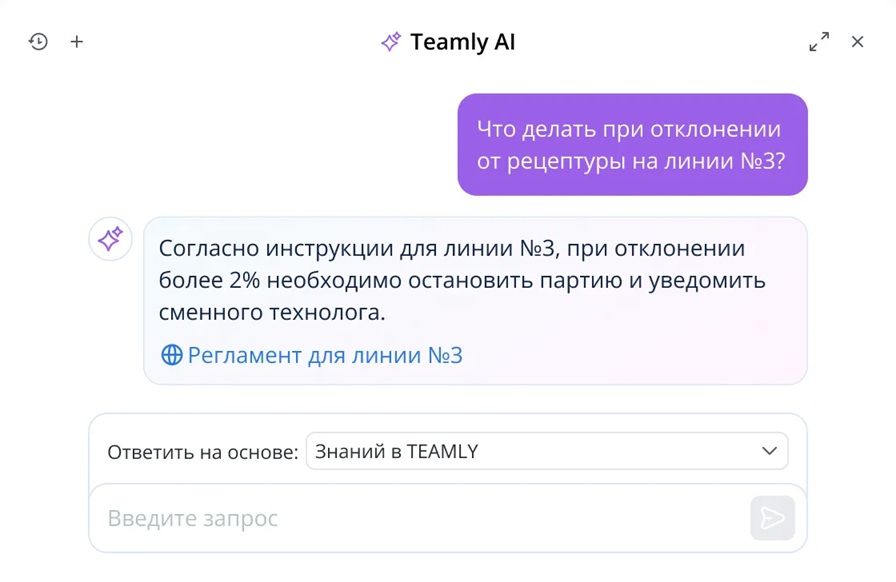 ИИ-помощник в TEAMLY не использует внешние источники и не додумывает формулировки — в ответах только информация из корпоративной базы знаний   