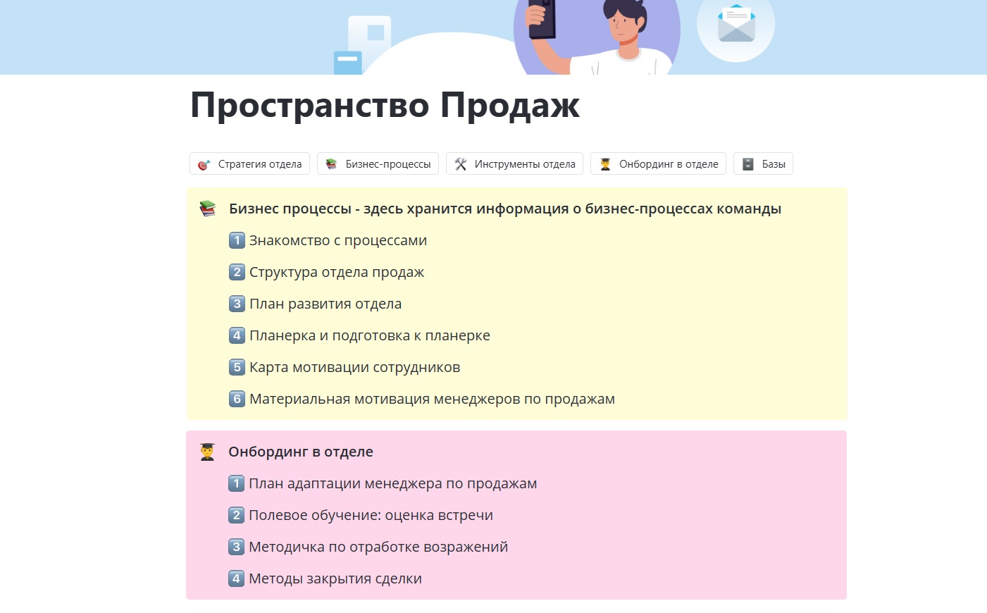Так может выглядеть рабочее пространство для продавцов — это пример из библиотеки шаблонов TEAMLY  