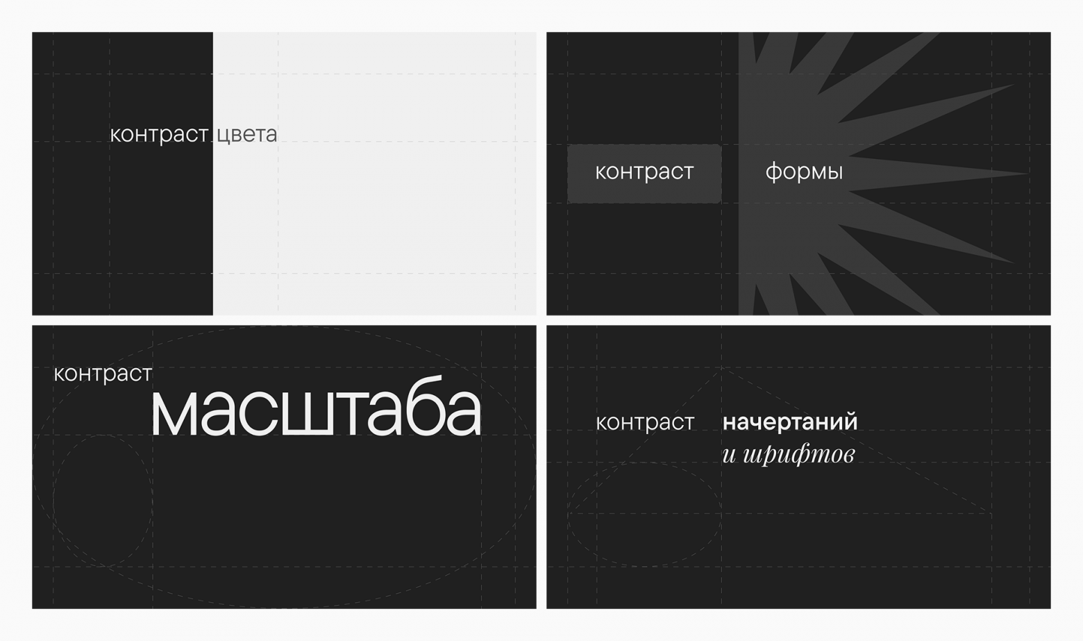 Парочка видов контраста, чтобы вам было понятнее