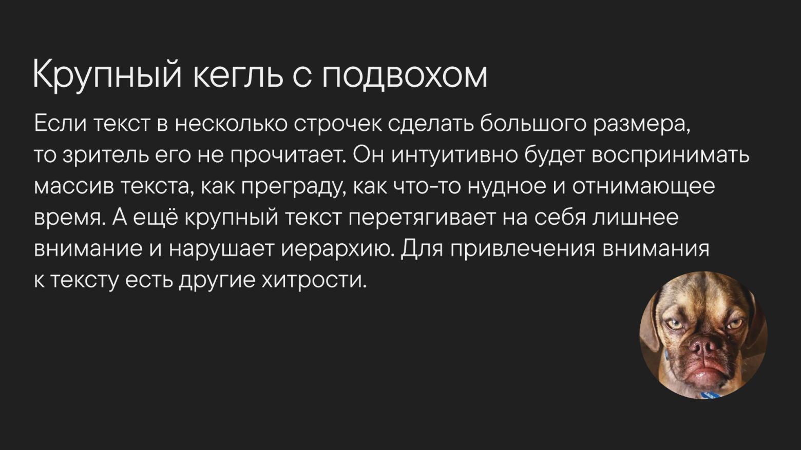 Плохо: большой абзац выглядит массивным и громоздким, из-за чего его тяжело воспринимать