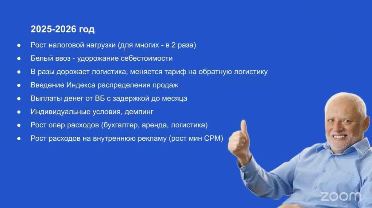 Слайд из моего выступления: все, что свалилось на селлеров за последние два года. Улыбаемся и работаем.