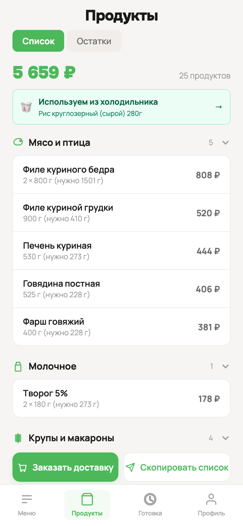 Список покупок: целые упаковки, цена и остатки