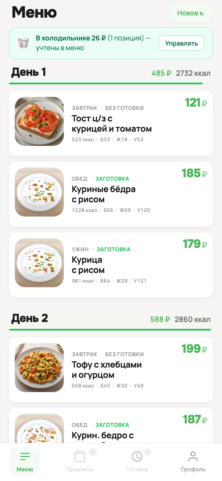 Готовое меню по дням