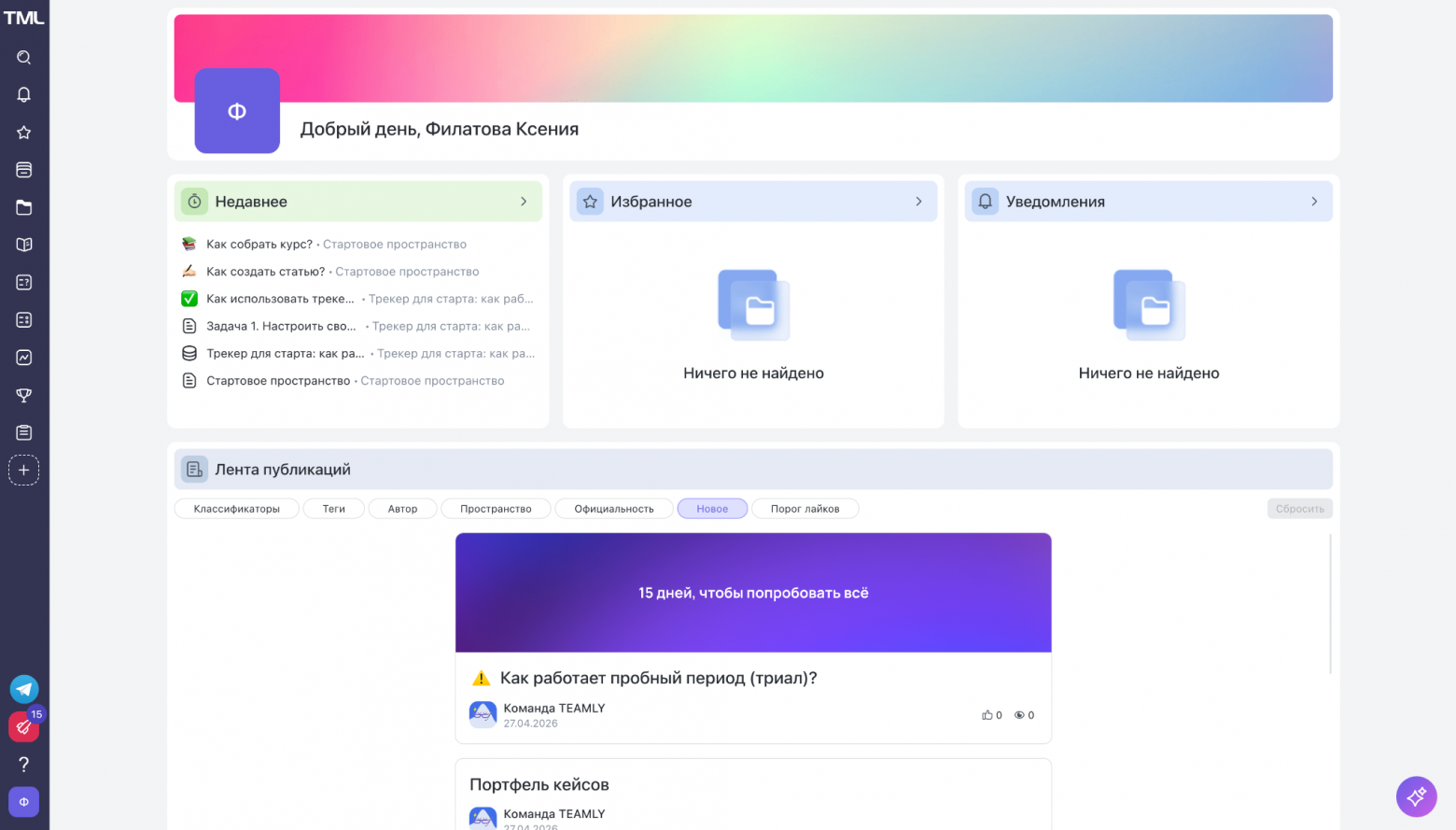 Платформы для совместной работы команд: как выбрать сервис для проектов и организации командных процессов - 4 Платформы для совместной работы команд: как выбрать сервис для проектов и организации командных процессов - 4