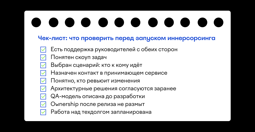 Иннерсорсинг в Островке: как мы перестали ждать чужой бэклог и ускорили delivery на несколько кварталов - 6 Иннерсорсинг в Островке: как мы перестали ждать чужой бэклог и ускорили delivery на несколько кварталов - 6