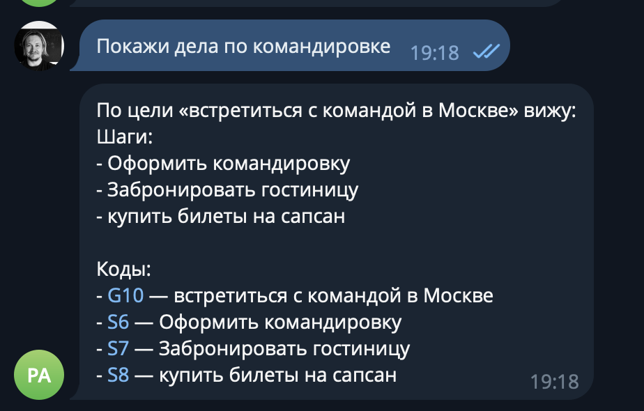 Пример поиска по существующим планам