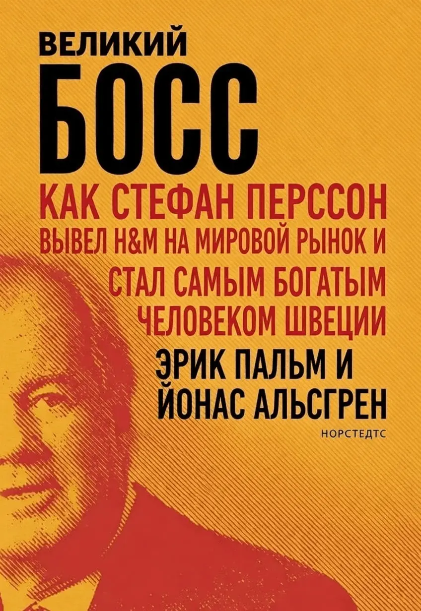 Биография Стефана Перссона  