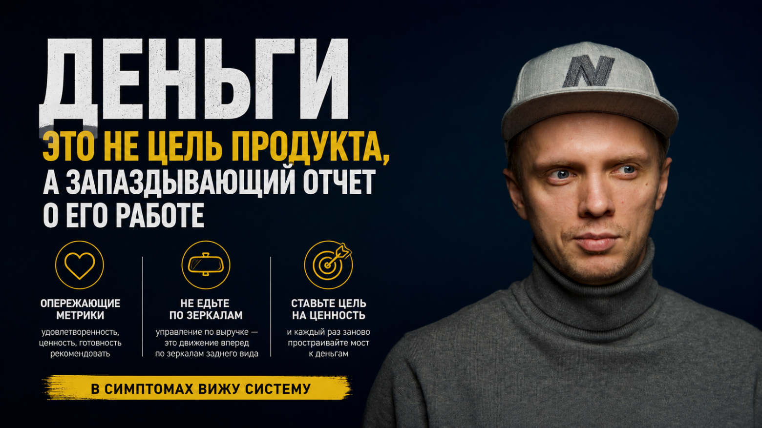 Деньги это зеркало заднего вида: почему нельзя управлять продуктом по финансовым метрикам - 1 Деньги это зеркало заднего вида: почему нельзя управлять продуктом по финансовым метрикам - 1