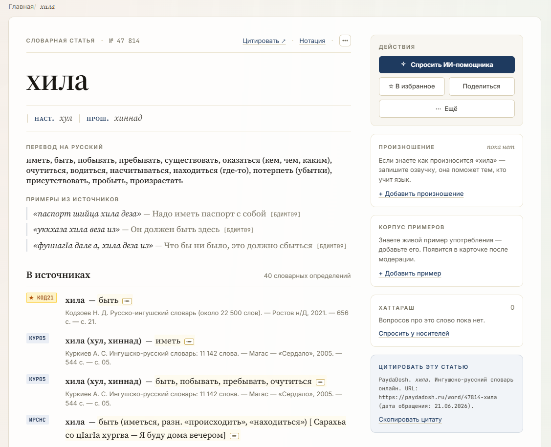Карточка слова хила: переводы и примеры