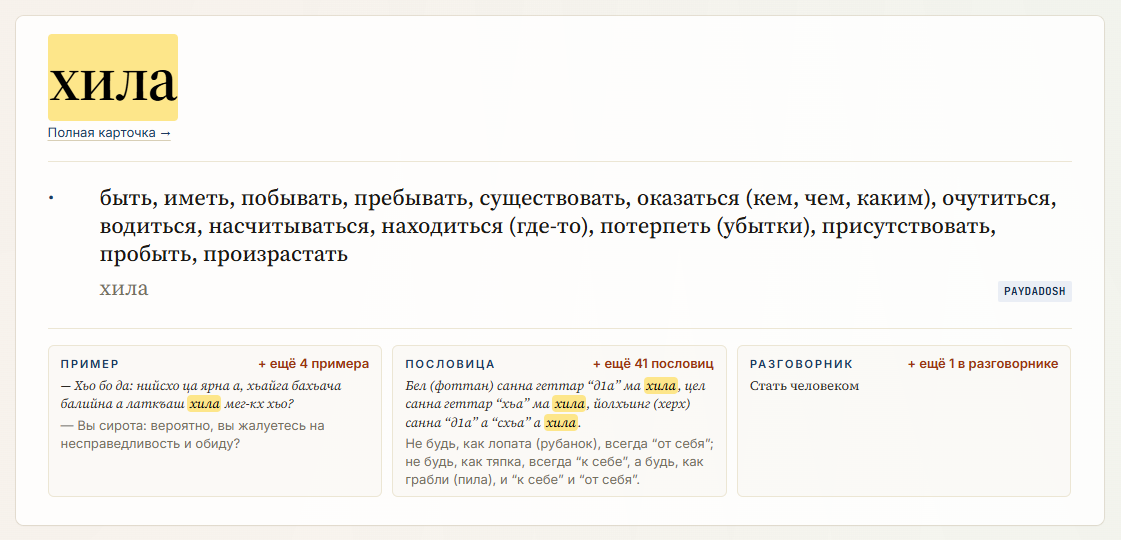 Поисковая выдача слова хила