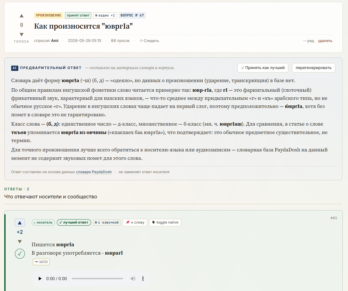 Вопрос в Хаттараш с ИИ-ответом и ответом носителя