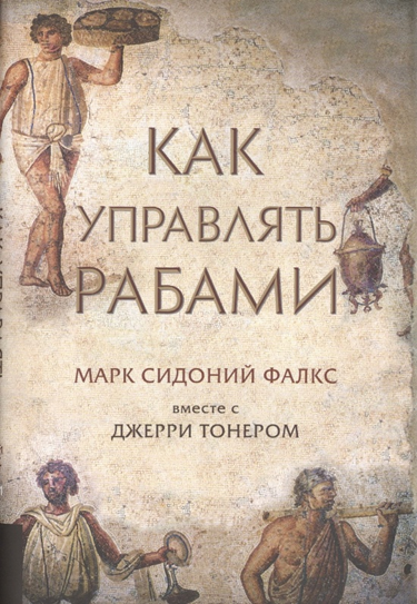 Какие книги помогли мне перестать «тушить пожары» и начать управлять командой? - 5 Какие книги помогли мне перестать «тушить пожары» и начать управлять командой? - 5