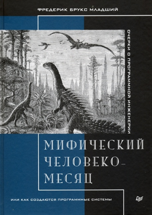 Какие книги помогли мне перестать «тушить пожары» и начать управлять командой? - 6 Какие книги помогли мне перестать «тушить пожары» и начать управлять командой? - 6