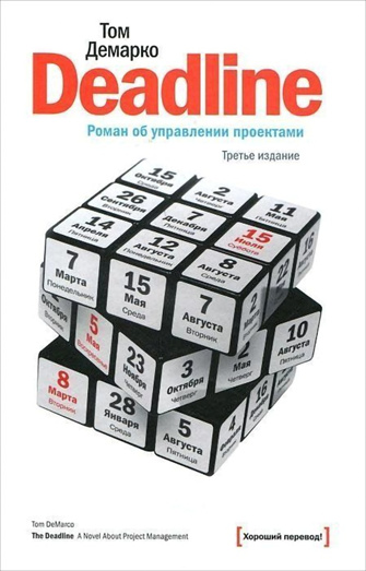 Какие книги помогли мне перестать «тушить пожары» и начать управлять командой? - 1 Какие книги помогли мне перестать «тушить пожары» и начать управлять командой? - 1