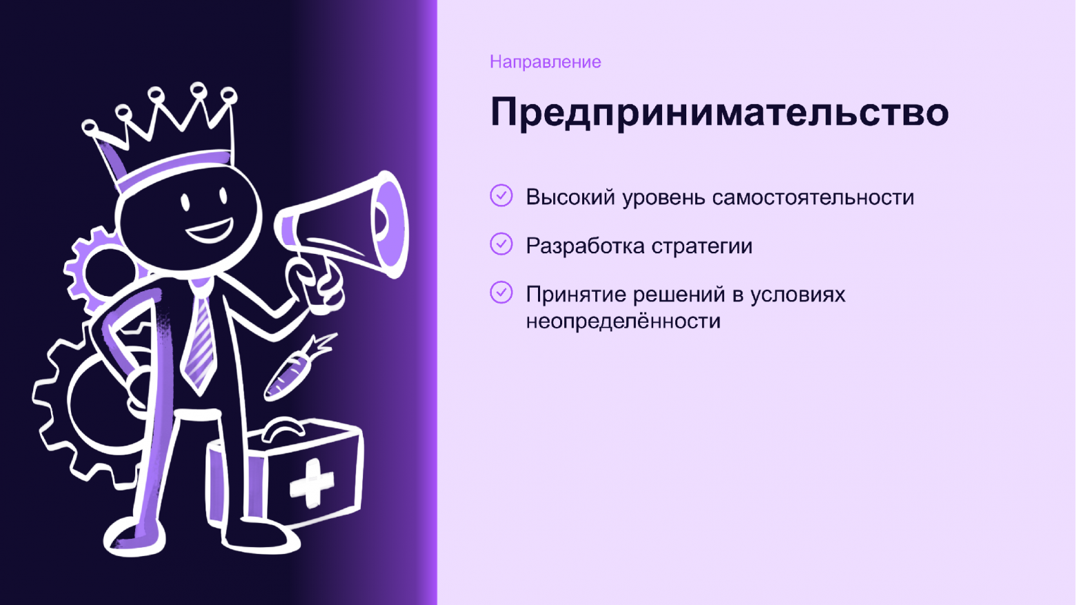 Тимлид: тупик или развилка. Разбираем семь карьерных выходов - 11 Предпринимательство: высокий уровень самостоятельности, разработка стратегии, принятие решений в условиях неопределённости