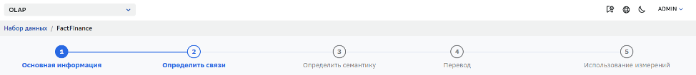 Рисунок 4. Создание семантического слоя.