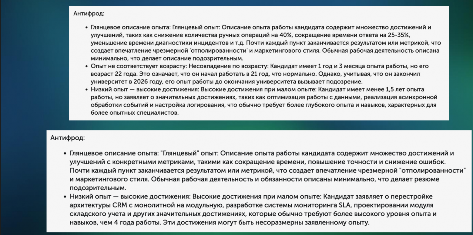 Компания борятся не с фродом, а со всеми, кто пытается адаптироваться под текущий рынок найма.