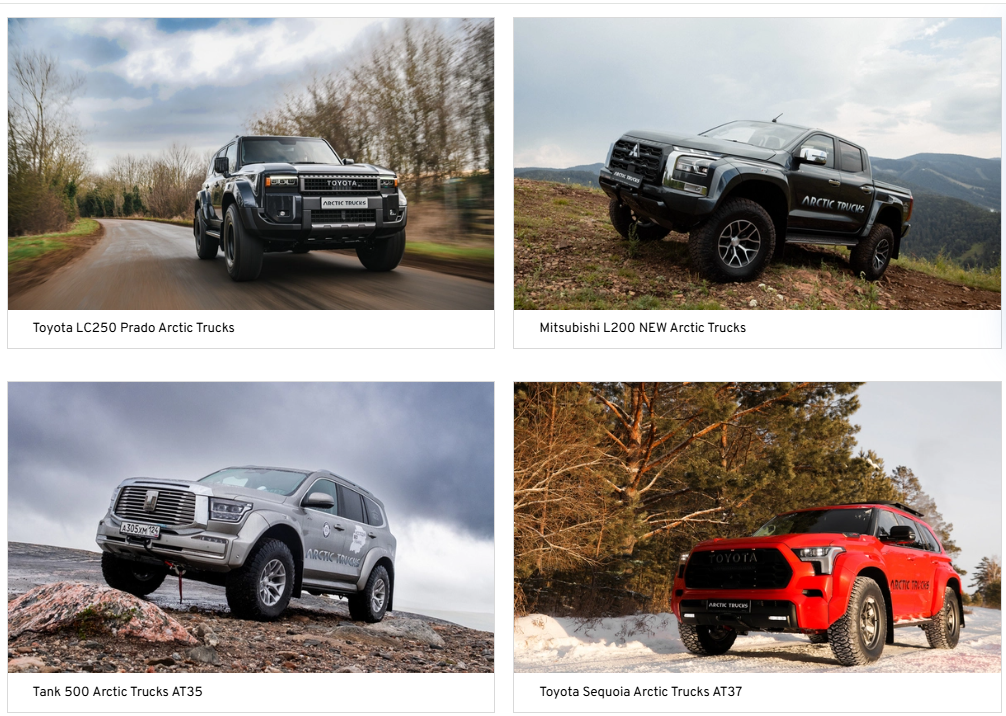 Модифицированные автомобили Arctic Trucks