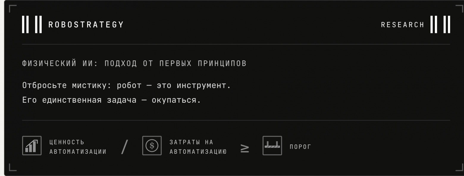 Что делает роботов экономически жизнеспособным бизнесом - 1 Что делает роботов экономически жизнеспособным бизнесом - 1