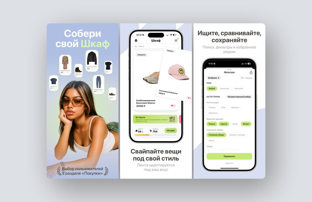 Подбирайте одежду и обувь свайпами, знакомьтесь через видеокружки – и ещё 8 российских стартапов - 2
