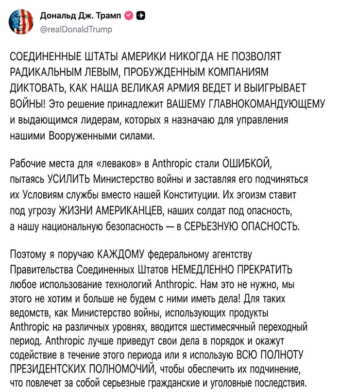 Скриншот поста Трампа (перевод chatGPT)  