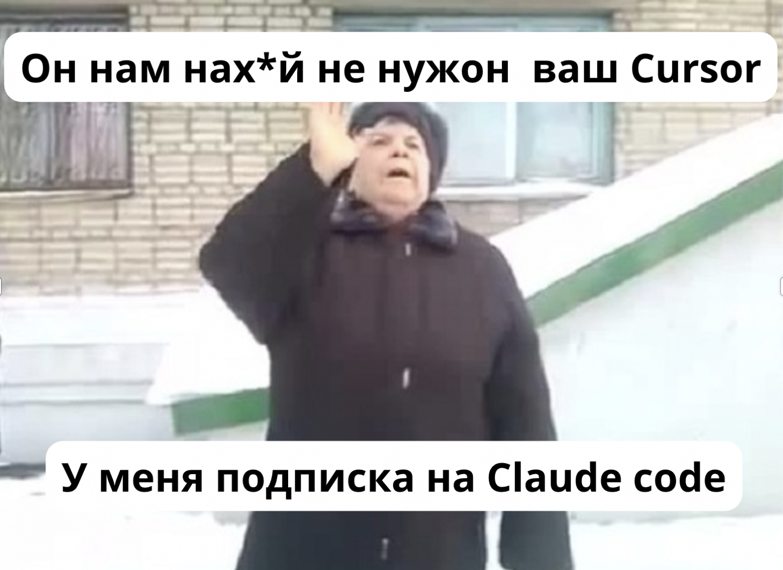 Мем наших лет сегодня выглядел бы так