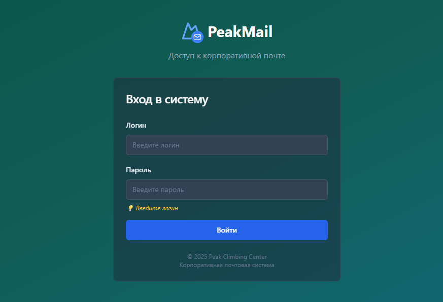 В игре даже симулируется взлом корпоративной почты!
