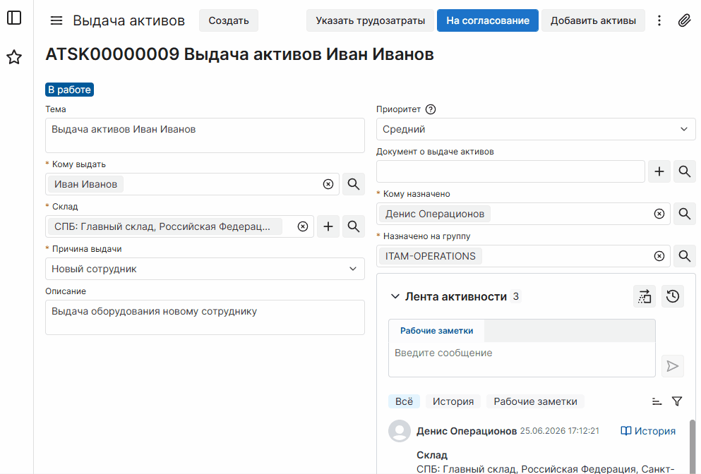 Выдача активов в SimpleOne ITAM
