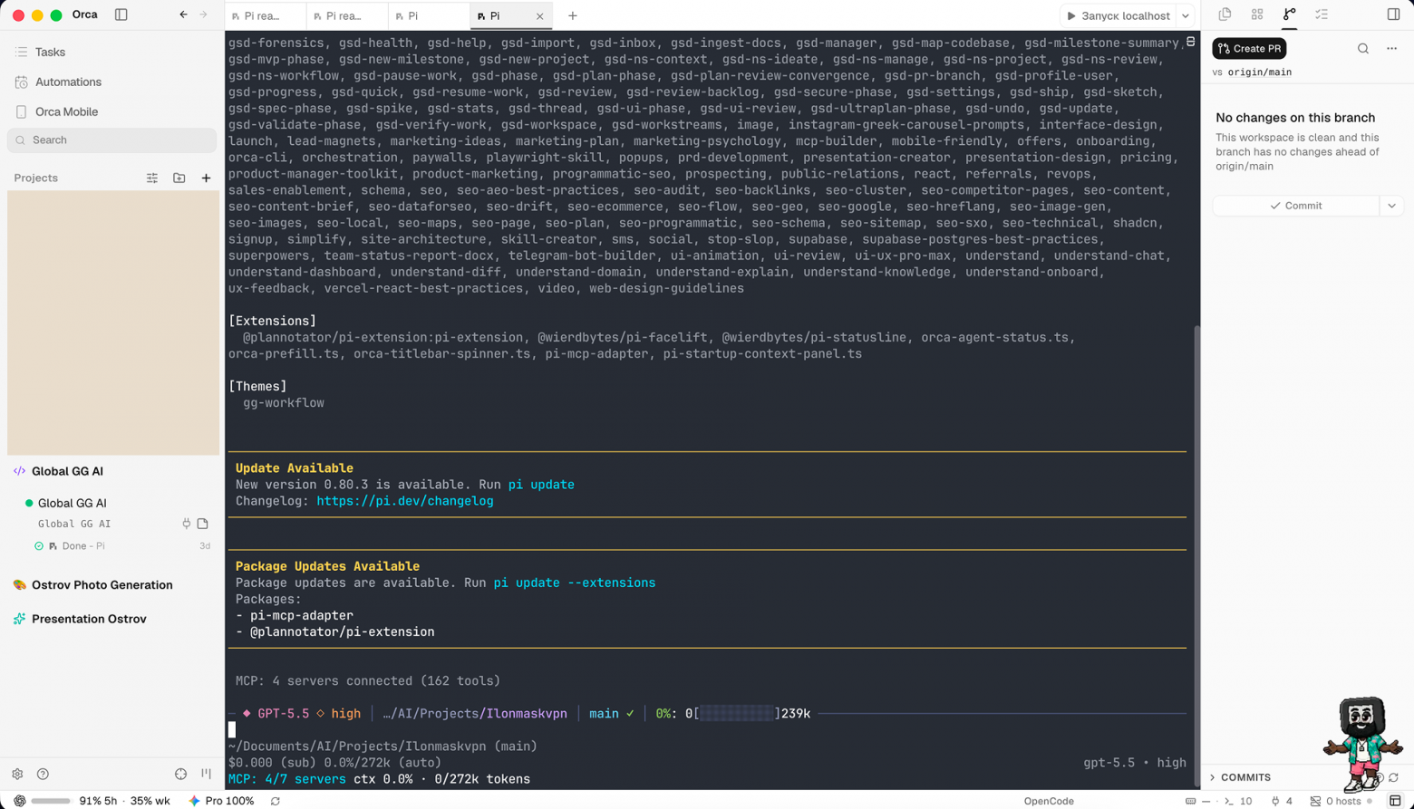 Общий вид orca. Слева саб-агенты по проектам, справа наполнение проекта и github actions
