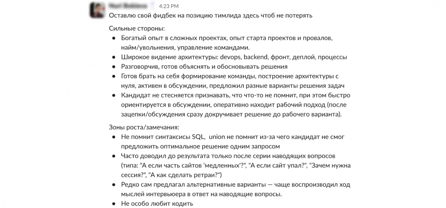 Пример сформулированного фидбека от студента в чате школы