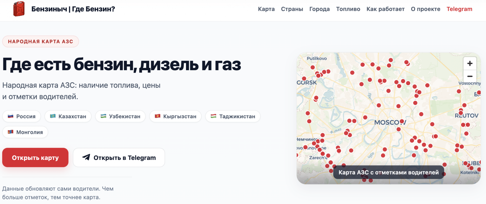 Главная страница сайта gdebenzin.online