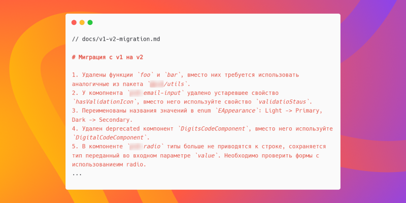 Как мы во фронтенд-команде ПСБ прокачали релизный цикл npm-пакетов - 2