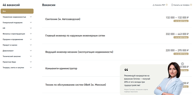 Раздел «Вакансии» на корпоративном портале Sminex