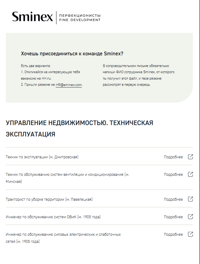 Как мы автоматизировали реферальную программу и запустили цифровой сервис «Рекомендовать кандидата» - 3 Как мы автоматизировали реферальную программу и запустили цифровой сервис «Рекомендовать кандидата» - 3