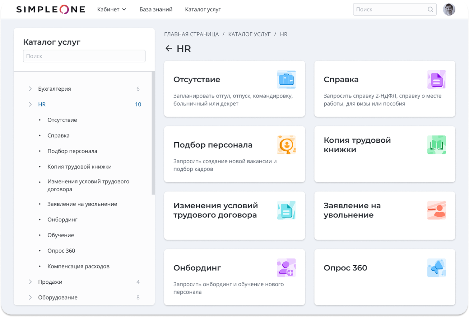 Каталог HR-услуг в SimpleOne HRMS