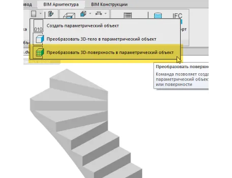 Из Archicad в nanoCAD BIM Строительство: практический анализ возможностей на примере реального проекта - 18 Из Archicad в nanoCAD BIM Строительство: практический анализ возможностей на примере реального проекта - 18