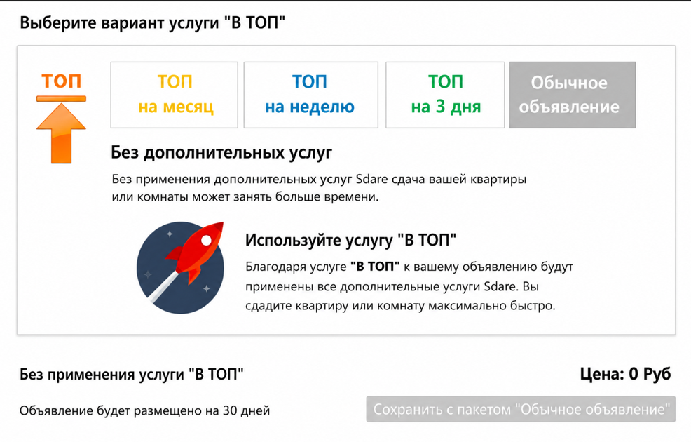 Рис. 14. Вариант макета подачи объявления без платной услуги