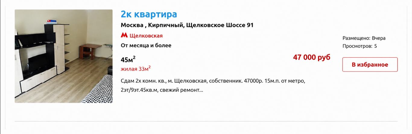 Рис. 6. Один из вариантов отображения объявления на странице поиска