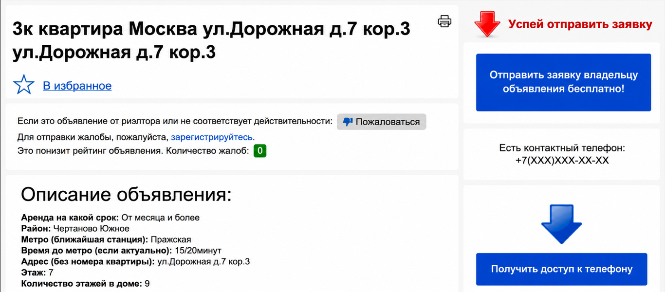 Рис. 8. Форма с деталями объявления