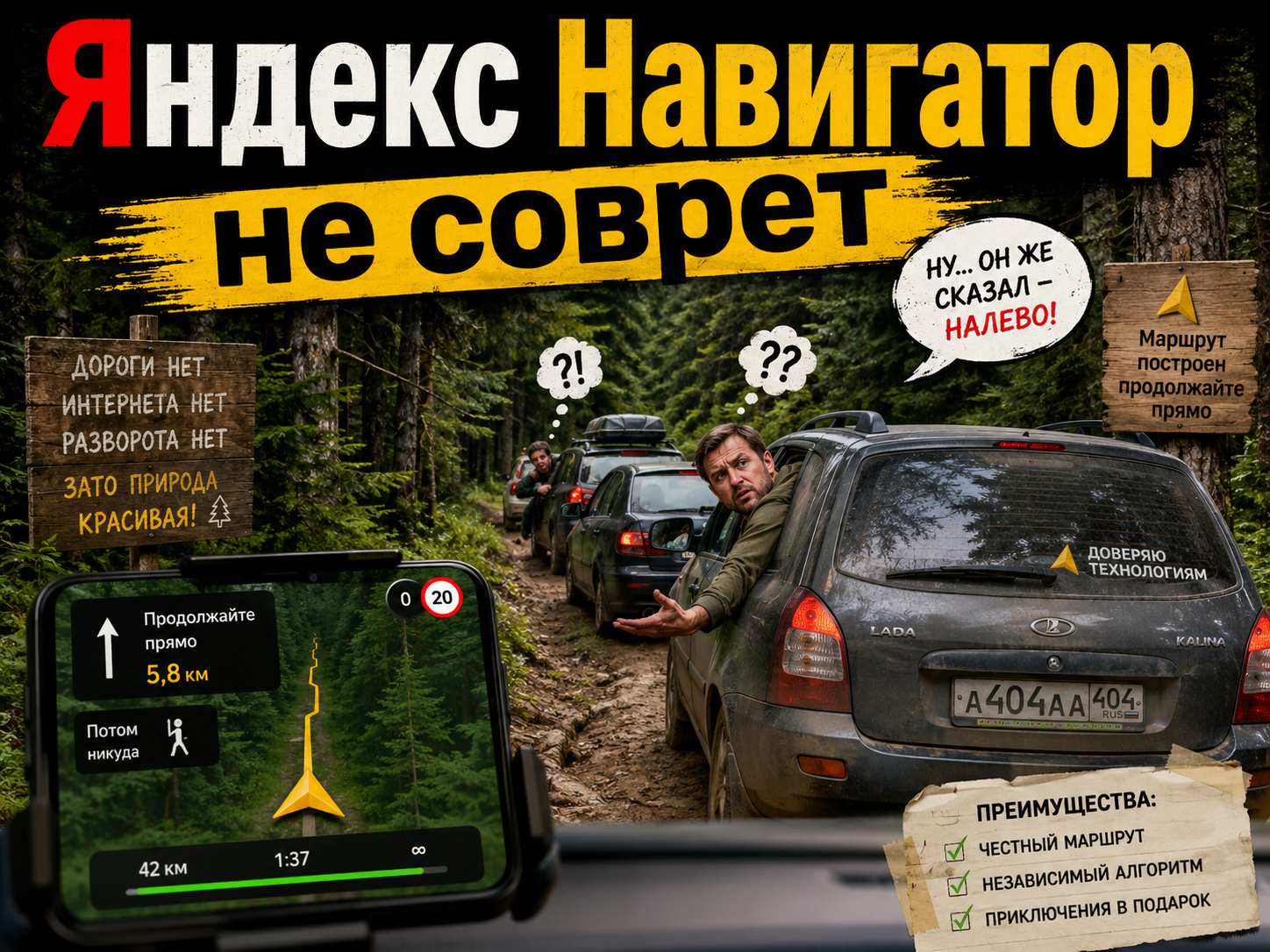 Как Яндекс.Навигатор может вести водителей в никуда или в туда, но не туда - 1